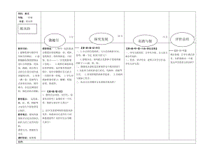 人教版一下美術第7課《紙風鈴》教案（陳老師公開課教學設計）.doc