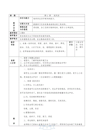 人教版一下美術第7課《紙風鈴》教案（王老師公開課教學設計）.doc