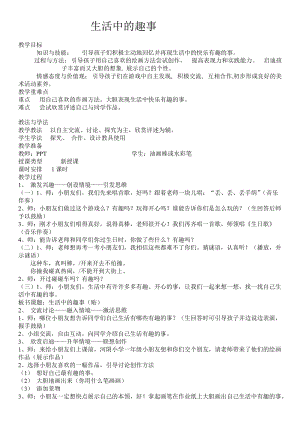 人教版一下美術第9課生活中的趣事教案（趙老師公開課教學設計）.docx