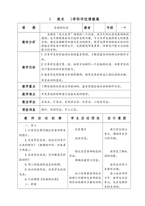 人教版一下美術(shù)第17課會搖的玩具教案（趙老師公開課教學(xué)設(shè)計）.doc