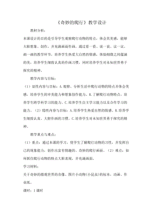人教版一下美術第14課《可愛的動物》教案（吳老師公開課教學設計）.doc