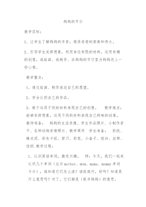 人教版一下美術(shù)第12課媽媽的節(jié)日教案（周老師公開課教學(xué)設(shè)計(jì)）.docx