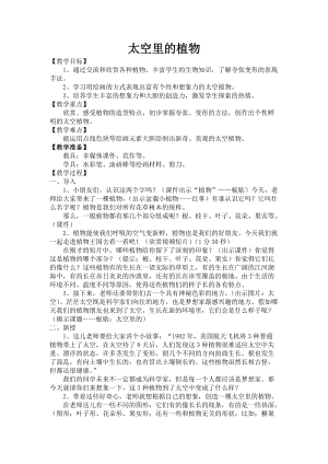 人教版一下美術第11課《太空里的植物》教案（趙老師公開課教學設計）.doc