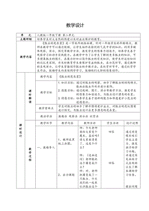 人教版一下美術第8課瓢蟲的花衣裳教案（孫老師公開課教學設計）.docx