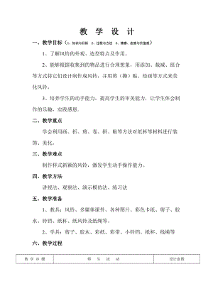 人教版一下美術第7課《紙風鈴》教案（蔣老師公開課教學設計）.doc