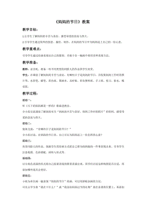 人教版一下美術(shù)第12課媽媽的節(jié)日教案（陳老師公開課教學(xué)設(shè)計(jì)）.doc