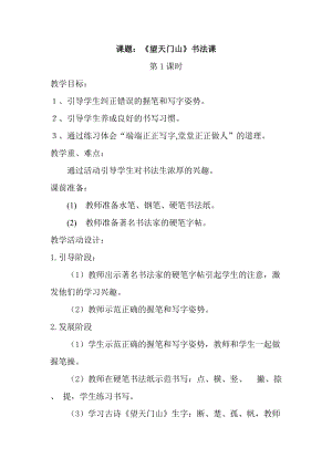 人教版一下美術(shù)第20課漢字中的象形文字教案（錢老師公開課教學(xué)設(shè)計）.doc