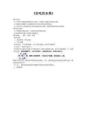 人教版一下美術第13課各式各樣的水果教案（鄭老師公開課教學設計）.docx