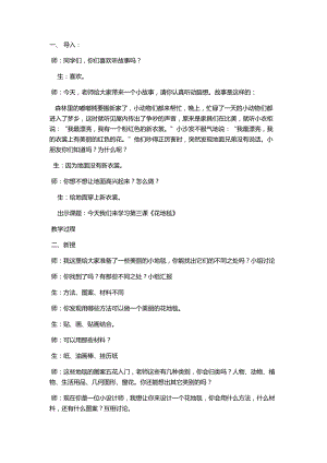 人教版一下美術第3課《花地毯》教案（吳老師公開課教學設計）.docx
