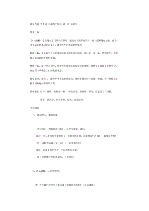 人教版一下美術(shù)第5課有趣的半圓形教案（錢老師公開課教學(xué)設(shè)計）.docx
