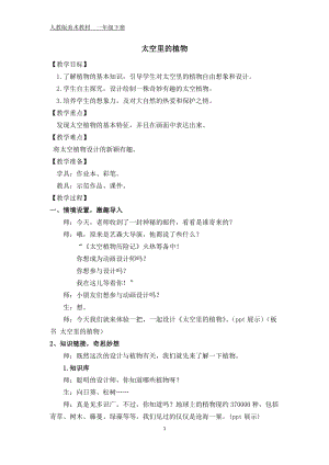 人教版一下美術第11課《太空里的植物》教案（蔣老師公開課教學設計）.docx