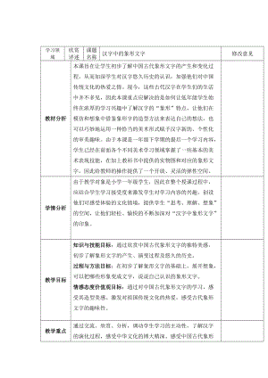 人教版一下美術(shù)第20課漢字中的象形文字教案（蔣老師公開課教學(xué)設(shè)計）.docx