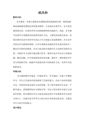 人教版一下美術第7課《紙風鈴》教案（錢老師公開課教學設計）.doc