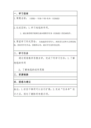 人教版一下美術第3課《花地毯》教案（錢老師公開課教學設計）.doc