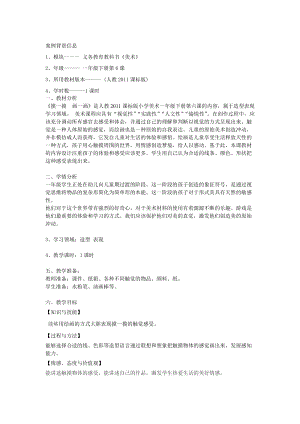 人教版一下美術(shù)第6課摸一摸畫一畫教案（周老師公開課教學(xué)設(shè)計）.doc