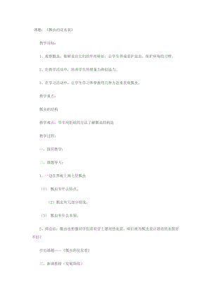 人教版一下美術第8課瓢蟲的花衣裳教案（趙老師公開課教學設計）.docx