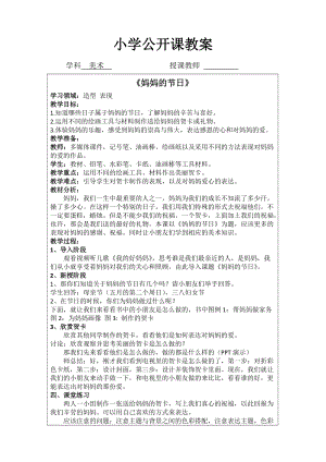 人教版一下美術(shù)第12課媽媽的節(jié)日教案（趙老師公開課教學(xué)設(shè)計(jì)）.docx