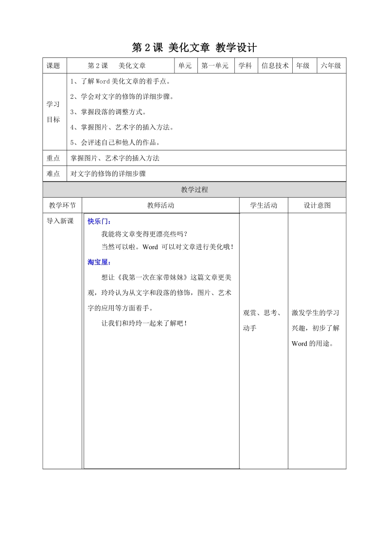 南方版六上信息技術第2課美化文章課件+教案（同步）.rar