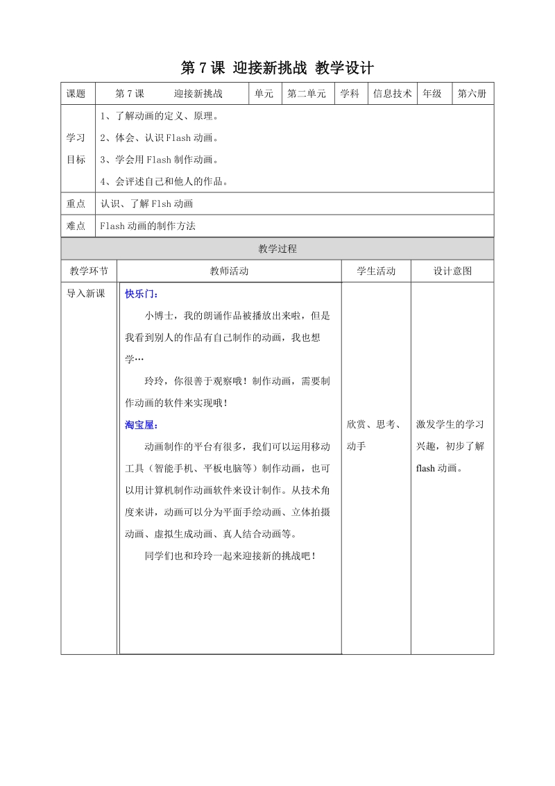 南方版六上信息技術第7課迎接新挑戰課件+教案（同步）.rar