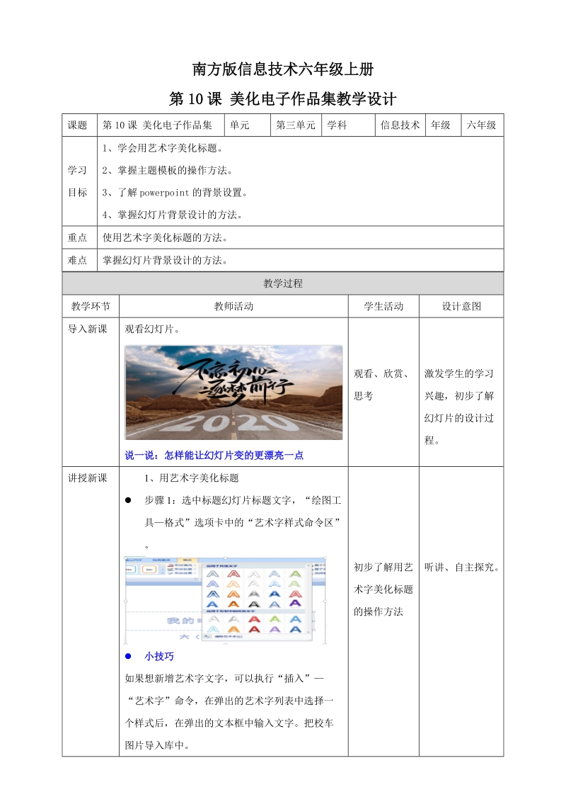 南方版六上信息技術第10課美化電子作品集課件+教案（同步）.rar