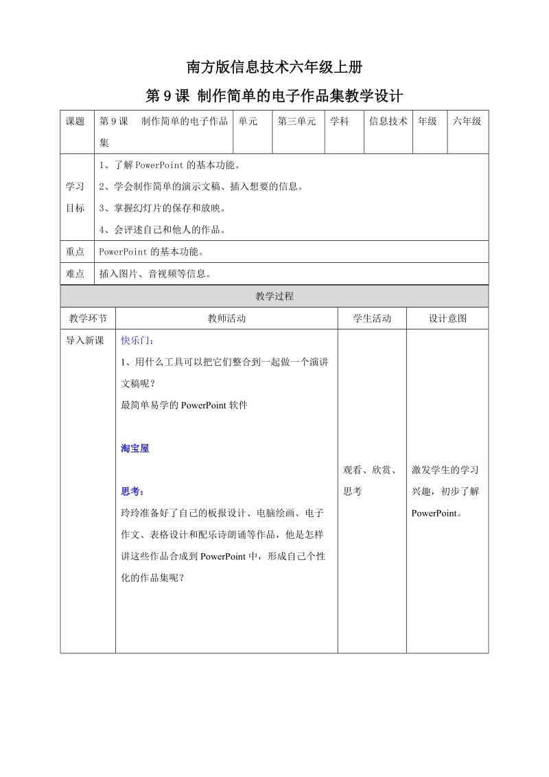 南方版六上信息技術(shù)第9課《制作簡(jiǎn)單的電子作品集》課件+教案（同步）.rar