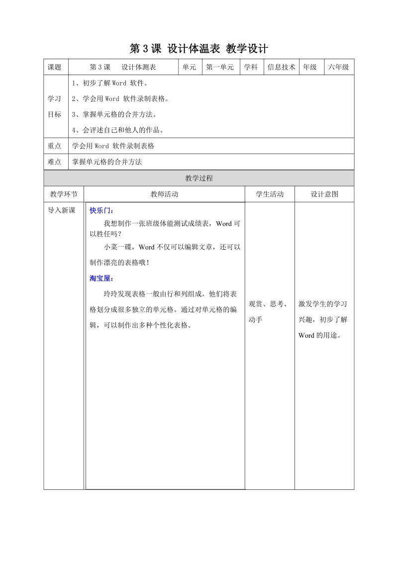 南方版六上信息技術(shù)第3課《設(shè)計(jì)體側(cè)表》課件+教案（同步）.rar