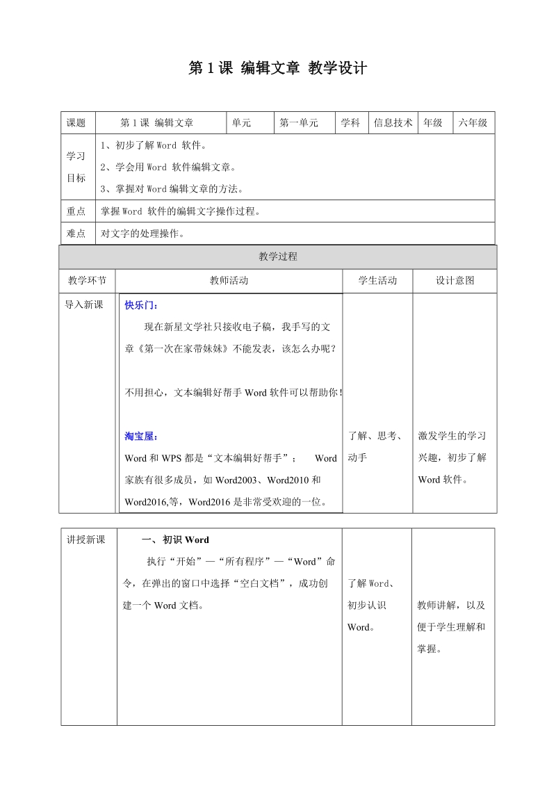 南方版六上信息技術第1課編輯文章課件+教案（同步）.rar