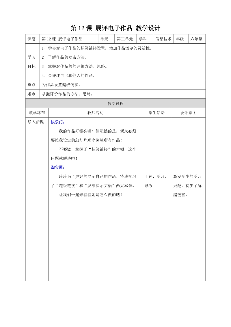 南方版六上信息技術第12課展評電子作品課件+教案（同步）來.rar