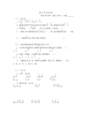 冀教版數學五年級（下）第六單元測試卷B（含答案）.docx