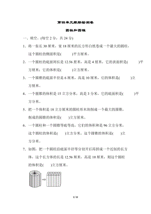 冀教版數(shù)學(xué)六年級（下）第四單元跟蹤檢測卷（含答案）.doc