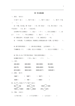 冀教版數(shù)學(xué)三年級(jí)（上）第一單元測(cè)試卷2（含答案）.docx