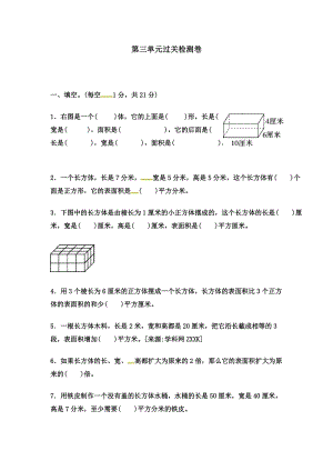 冀教版數學五年級（下）第三單元過關檢測卷（含答案）.docx