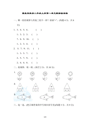 冀教版數學二年級（上）第八單元跟蹤檢測卷（含答案）.docx