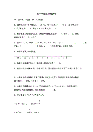 冀教版數學六年級（下）第一單元測試卷(2)（含答案）.docx