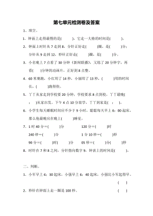 冀教版數(shù)學(xué)二年級(jí)（下）第七單元測(cè)試題（含答案）.docx