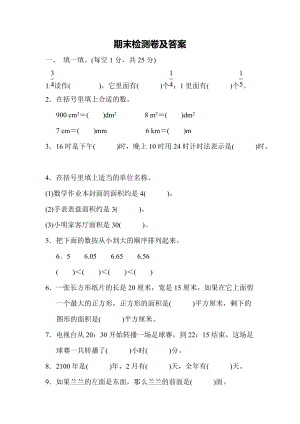 冀教版數(shù)學(xué)三年級（下）期末測試題（含答案）.docx