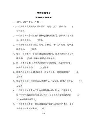 冀教版數(shù)學(xué)六年級（下）周測培優(yōu)卷6（含答案）.doc