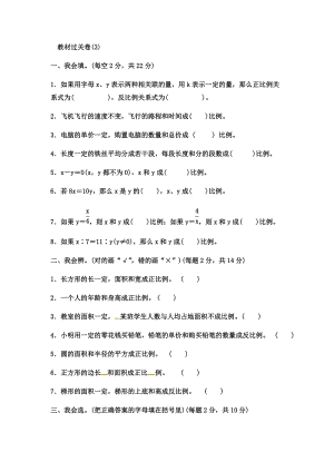 冀教版數學六年級（下）第三單元教材過關卷（含答案）.docx