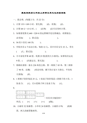 冀教版數(shù)學(xué)三年級(jí)（上）第五單元過(guò)關(guān)檢測(cè)卷（含答案）.docx