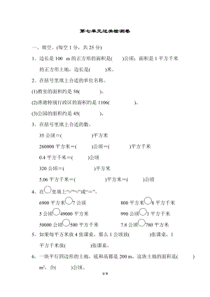 冀教版數(shù)學(xué)五年級(jí)（上）第七單元過(guò)關(guān)檢測(cè)卷（含答案）.docx
