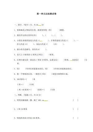 冀教版數學二年級（下）第一單元測試卷(3)（含答案）.docx