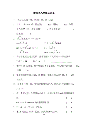 冀教版數(shù)學(xué)三年級(jí)（上）第五單元跟蹤檢測(cè)卷（含答案）.docx