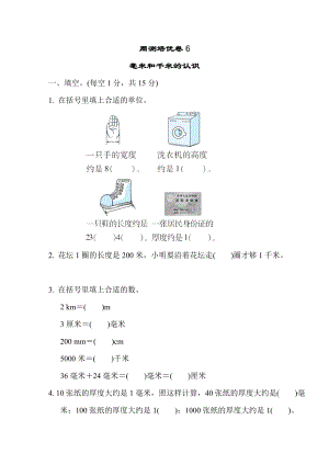 冀教版數(shù)學三年級（下）周測培優(yōu)卷6（含答案）.DOCX