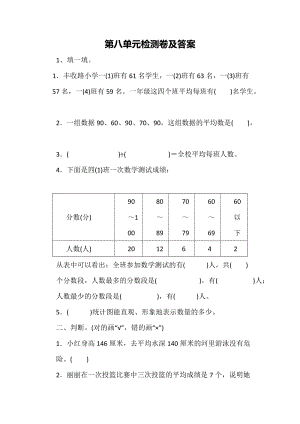 冀教版數(shù)學(xué)二年級（上）第八單元測試題（含答案）.docx