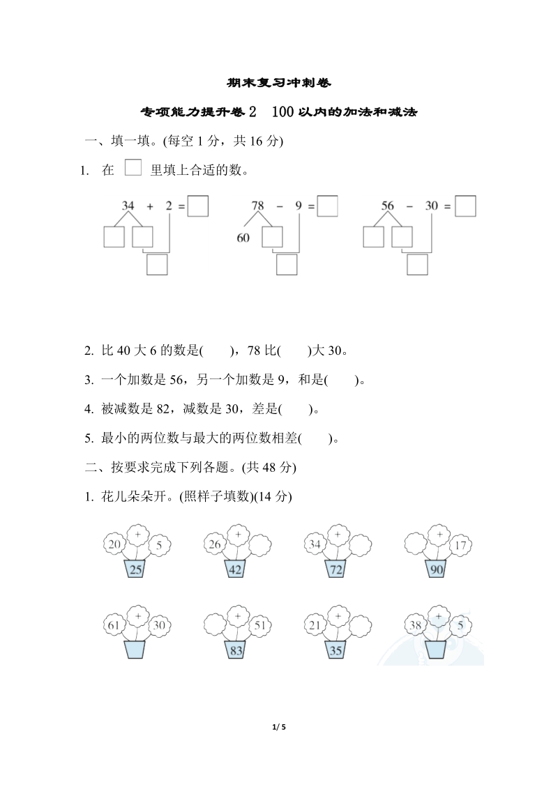 冀教版一年級下冊數學期末整理與復習試題含答案（17份打包）.rar