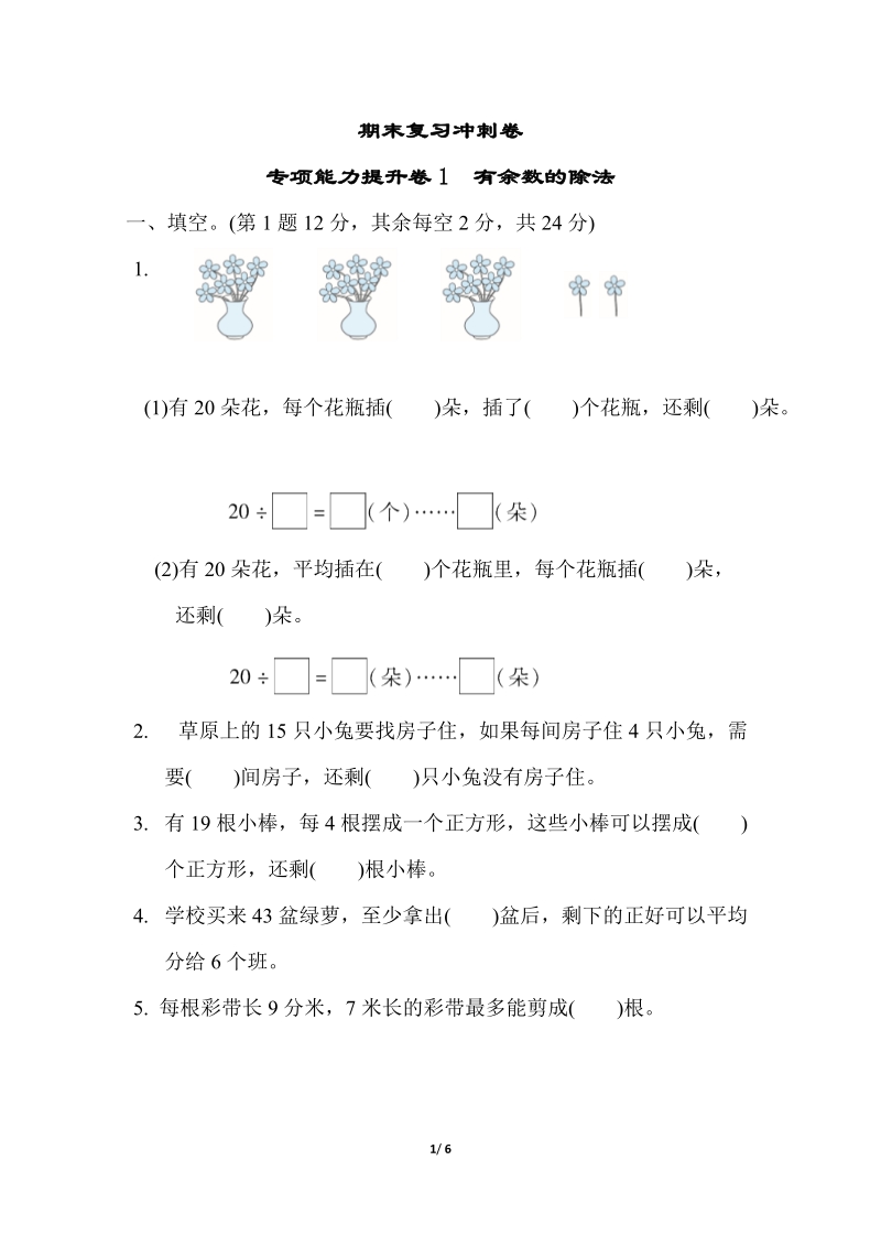 冀教版二年級下冊數學期末整理與復習試題含答案（18份打包）.rar
