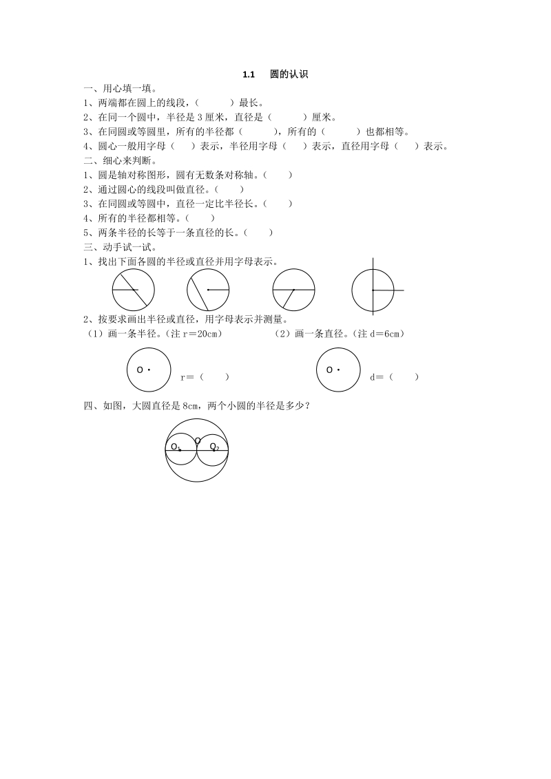 冀教版六年級(jí)上冊(cè)數(shù)學(xué)課時(shí)練習(xí)題含答案（78份打包）.rar