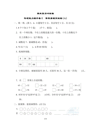 冀教版數學一年級（下）期末復習沖刺卷 專項能力提升卷6（含答案）.docx