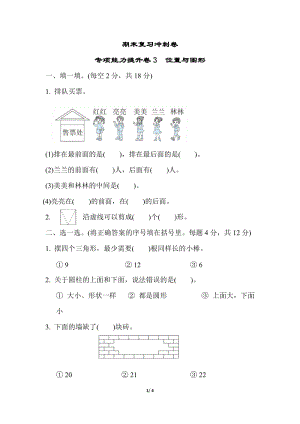 冀教版數學一年級（下）期末復習沖刺卷 專項能力提升卷3（含答案）.docx
