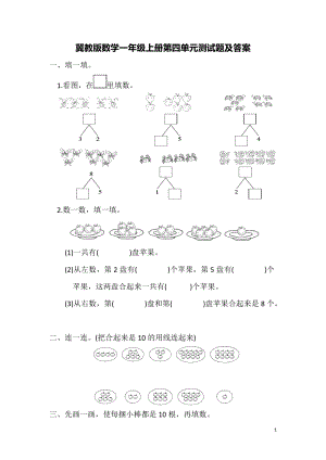 冀教版數學一年級（上）第四單元單元測試題（含答案）.doc